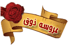 http://daralaujam.com/upload/pic/1431/01/daralaujam_12785586.gif