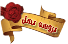 http://daralaujam.com/upload/pic/1431/01/daralaujam_72155733.gif